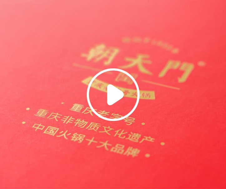 朝天門(mén)餐飲控股集團(tuán)給您拜年了！