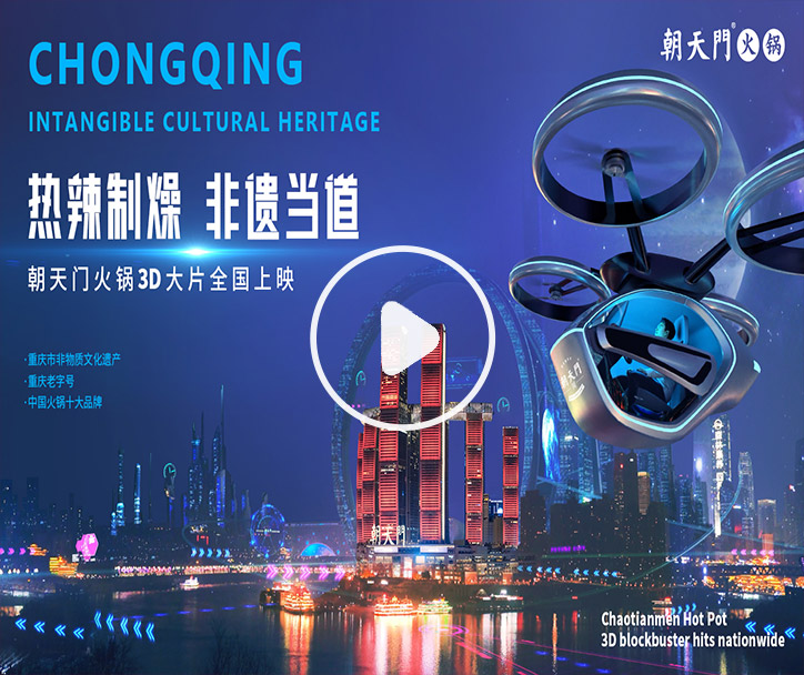 熱辣制燥，非遺當(dāng)?shù)溃〕扉T(mén)火鍋3D大片全國(guó)上映！