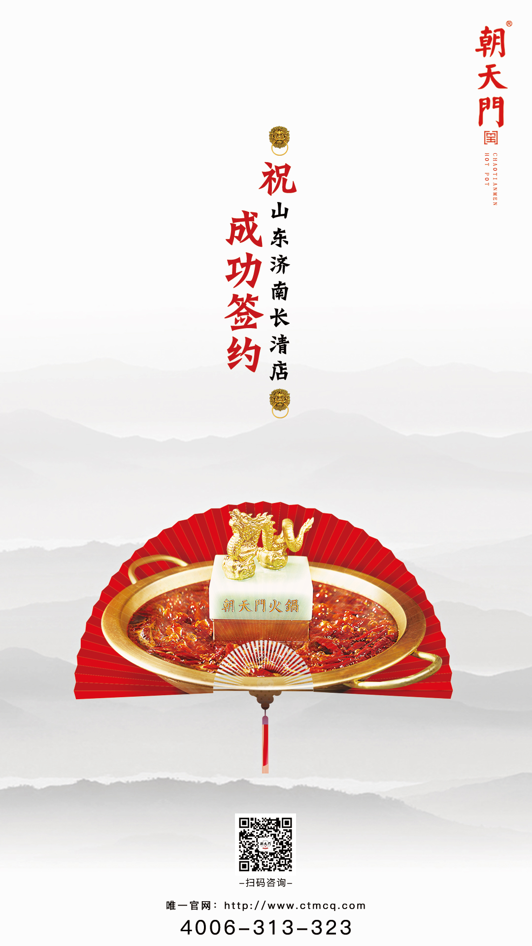 喜訊：朝天門火鍋簽約入駐濟(jì)南長(zhǎng)清區(qū)