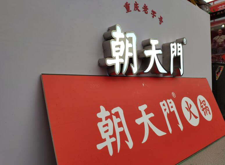 160萬(wàn)能開一家什么風(fēng)格的火鍋店？