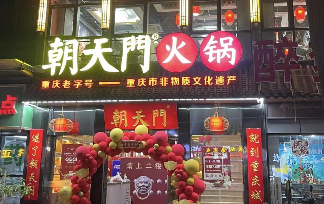 火鍋加盟品牌怎么選？這四大維度，缺一不可！