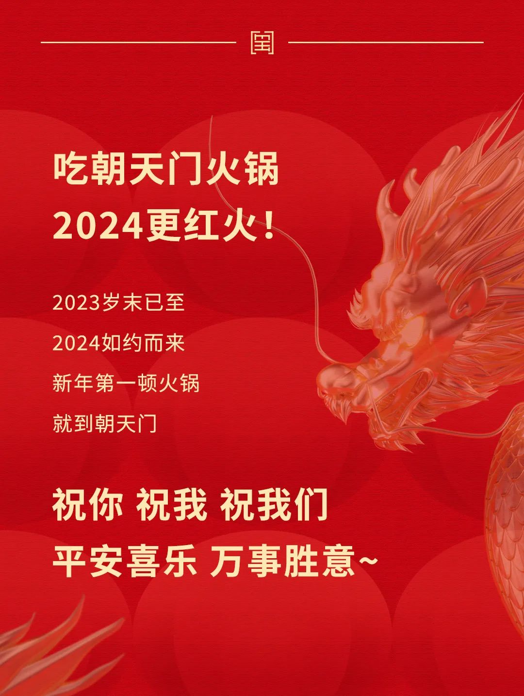 回眸2023 | 朝天門火鍋年度總結(jié)！