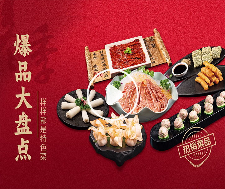 朝天門(mén)火鍋 冬季爆品大盤(pán)點(diǎn)