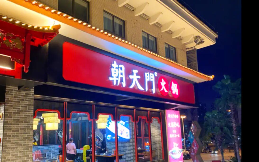 火鍋加盟店，相比自營店，有何優(yōu)勢？