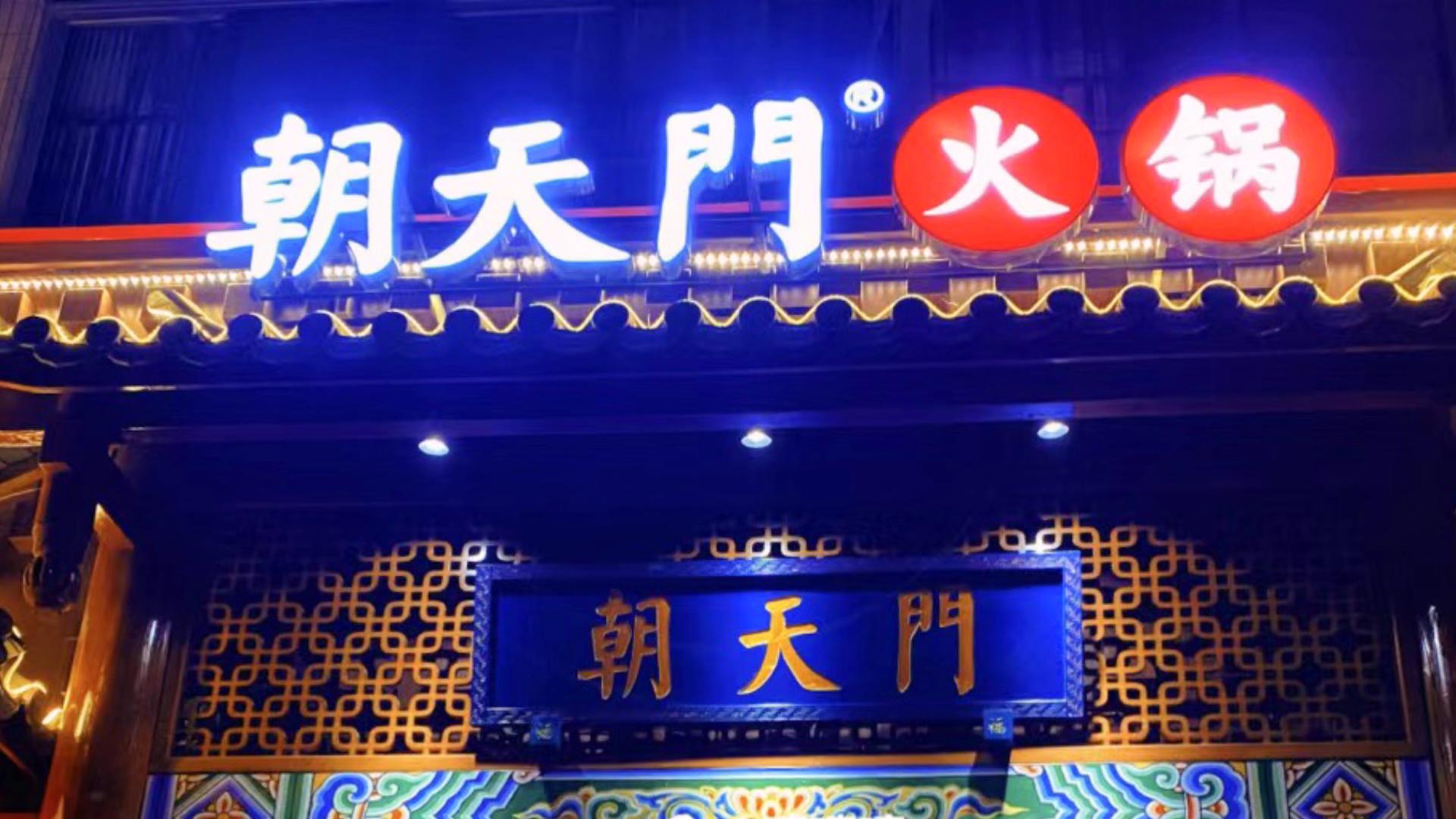 加盟火鍋店，是一種什么樣的體驗(yàn)？