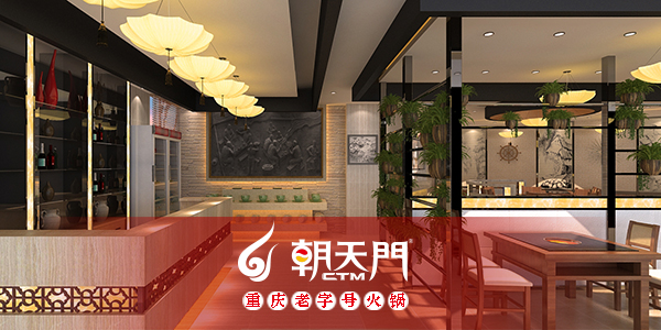朝天門(mén)火鍋前臺(tái)