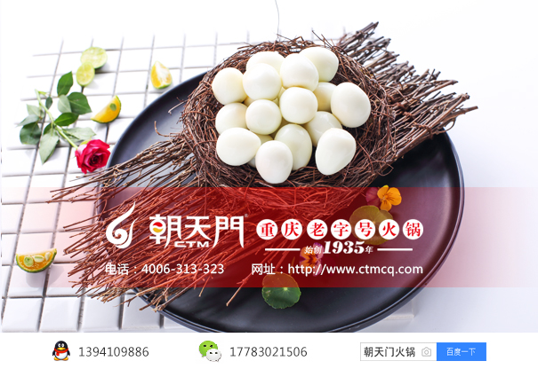 重慶十大火鍋加盟排名的加盟店里面非常精美的鵪鶉蛋